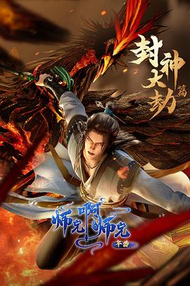 师兄啊师兄