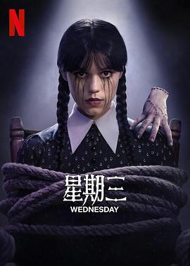 星期三